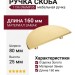 Ручка скоба 1196 096MP35, материал Замак, отделка Золото, 25*80*160 мм