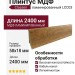 Плинтус Classen МДФ ламинированный LCC03