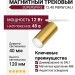 Магнитный трековый светильник SUPERSPIKE 12.40 PBRW DALI