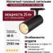 Магнитный трековый светильник SUPERSPIKE 25 CCT WB ZIGBEE