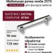 Ручка скоба 2575-005-96 BLACK, материал Латунь, отделка Кристаллы Swarovski Хром, 126*8*28 мм
