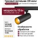 Трековый светильник 220 вольт TR OCULUS 15 BG