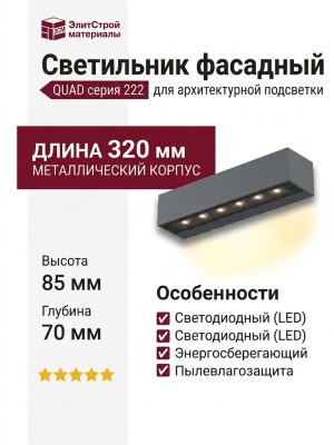 Светильник фасадный QUAD 222 8.27 DG