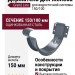 Держатель для желоба Grand Line, серый (RAL 7024)