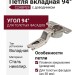 Петля 94° вкладная с доводчиком, для толстых фасадов C2ABPE9