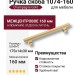 Ручка скоба 1074-160-Champagne Gold, материал Алюминий, отделка Латунь, 30*14*175 мм