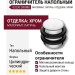 Дверной ограничитель напольный 03230 CROMO, материал Латунь, отделка Хром