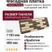 Фасадная плитка Кирисс Фасад, Гладкий кирпич с фаской и расшивкой шва №40