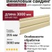 Виниловый сайдинг Fineber, Дачный, Лимонник
