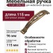 Ручка-скоба 9.1341.0096.25, материал Замак, отделка Бронза, 115x28x23 мм