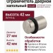 Ограничитель напольный 92/G-HIGH-NIKMATT, материал Латунь, отделка Никель, 42*27 мм
