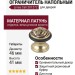 Ограничитель напольный Linea Cali 201272 OF, материал Латунь, отделка Французское золото, 46*41 мм