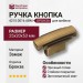 Ручка кнопка 4215 0016 ABM, материал Замак, отделка Бронза, 25*20*53 мм