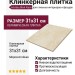 Interbau Blink Alpen 043 Bernardino 31x31 043B