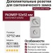 Дополнительные розетки для сантехнического замка RO11W6 ELX10 ROSET, материал Замак, отделка Хром, 52*52 мм