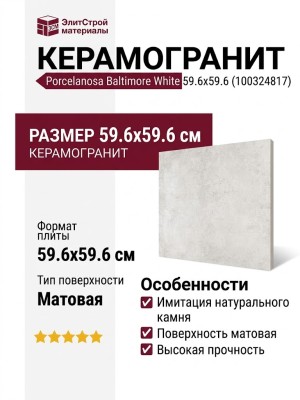 Porcelanosa Baltimore White 59.6x59.6 100324817