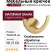 Крючок HK.21.GA, материал Замак, отделка Золото, 78*50*34 мм
