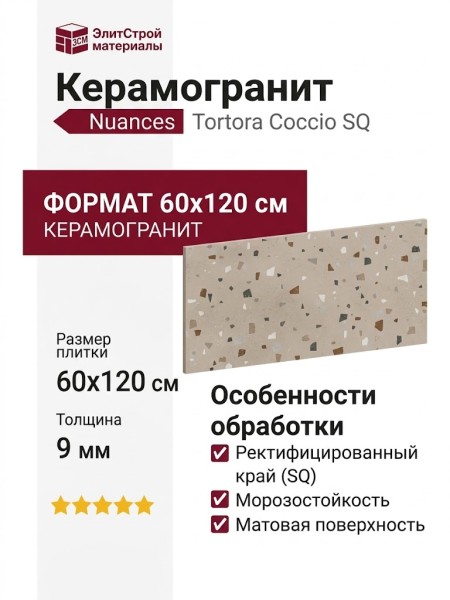 Impronta Italgraniti Nuances Tortora Coccio SQ 60x120 NU06BAC