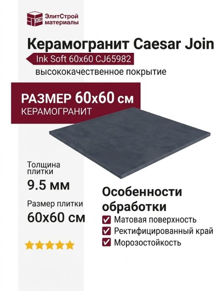 Caesar Join Ink Soft 60x60 CJ65982