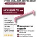 Ручка скоба 6765-581 PINK BRIGHT