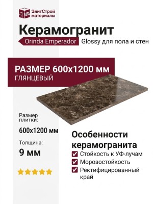 Orinda Emperador Emperador Glossy 60x120 07657-0002