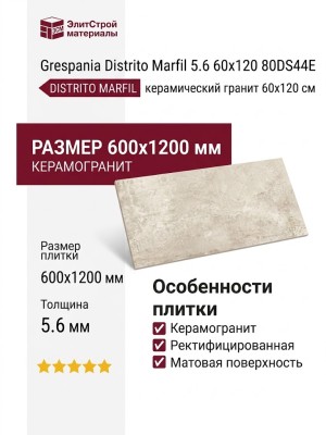 Grespania Distrito Marfil 5.6 60x120 80DS44E