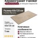 Flaviker Navona Honey Cross Ret 60x120 PF60005941