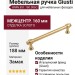 Ручка скоба Giusti WMN.851.160.006C, материал Замак, отделка Золото, 188*15,5*34 мм