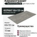 Saime Icon Grey Sat 60x120 8600745