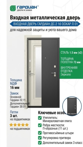 Входная металлическая дверь ДС 2  16 Оскар Л 01