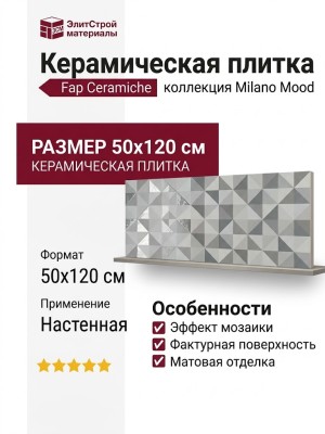 Fap Ceramiche Milano Mood Texture Triangoli 50x120 fQDF