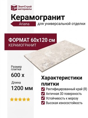 Ariana Memento Limoges White Antique 3D R 60x120 0012319