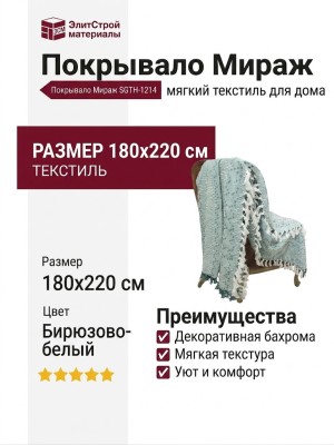 Покрывало Мираж SGTH-1214 Green/white 180x220