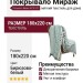 Покрывало Мираж SGTH-1214 Green/white 180x220
