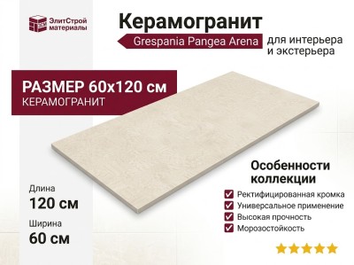 Grespania Pangea Arena Rec. 60x120 44NG79R