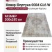 Ковер Фортуна 0084 GL6 W 200x285