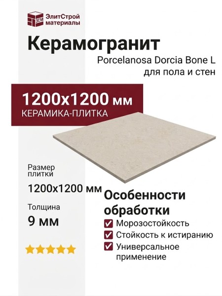 Porcelanosa Dorcia Bone L 120x120 100348020