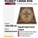 Ковер Габби 856 120x180-Прямоугольник