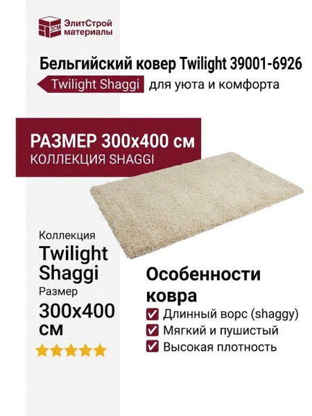 Ковер Twilight 39001-6926 300x400