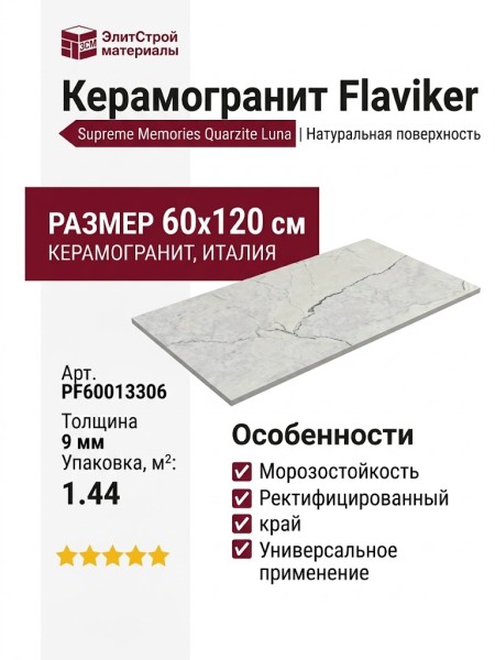 Flaviker Memories Supreme Memories Quarzite Luna Nat Ret 60x120 PF60013306