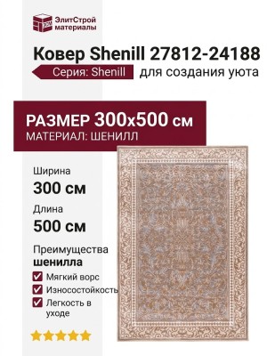 Ковер Shenill 27812-24188 300x500