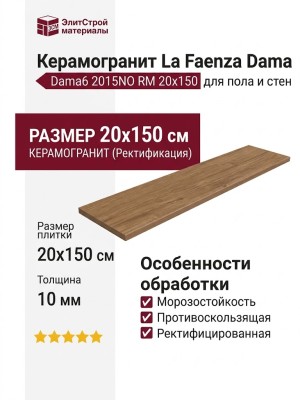 La Faenza Dama Dama6 2015NO RM 20x150 183133