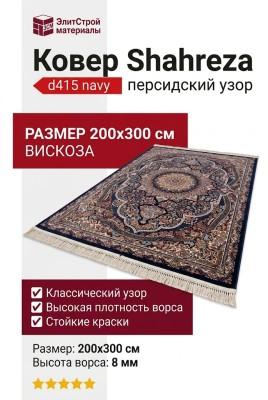 Ковер Shahreza d415 navy