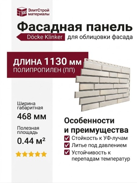 Фасадная панель Docke Klinker, Сахара