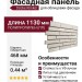 Фасадная панель Docke Klinker, Сахара