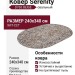 Ковер Serenity D765 BEIGE овал 240x340