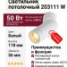Светильник потолочный 203111 W