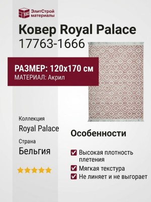 Ковер Royal Palace 17763-1666