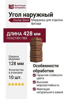 Угол наружный Docke Stern, Марракеш