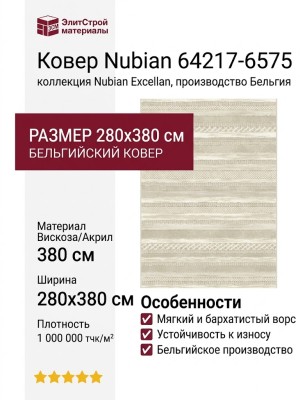 Ковер Nubian 64217-6575 280x380